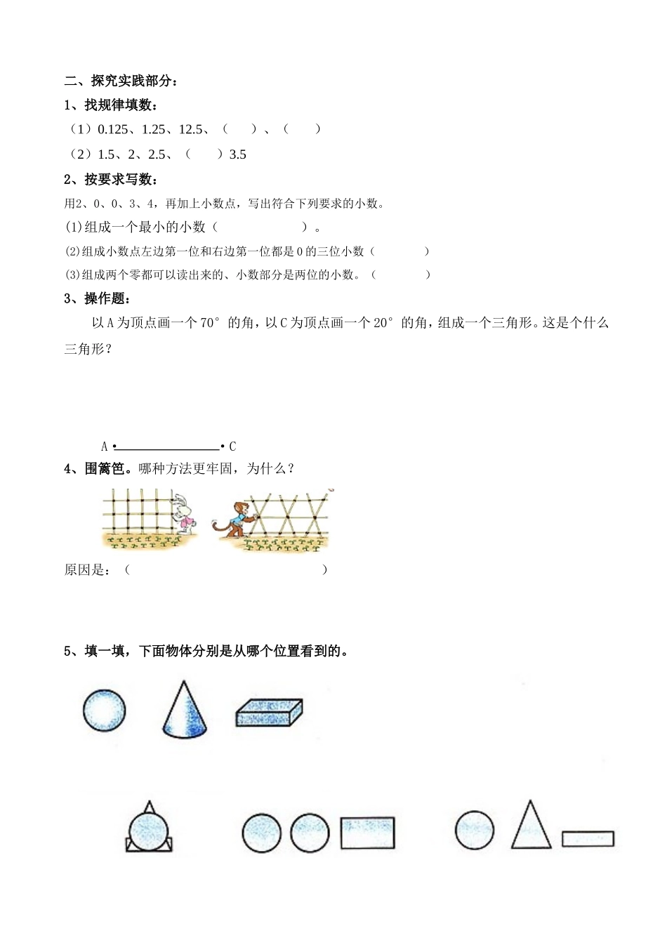 四年级数学第二学期期末考试题_第3页