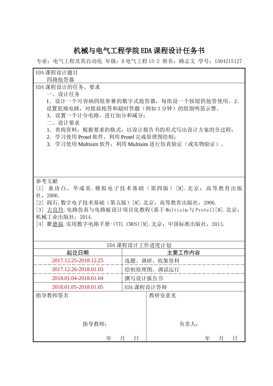 四路抢答器设计_第2页