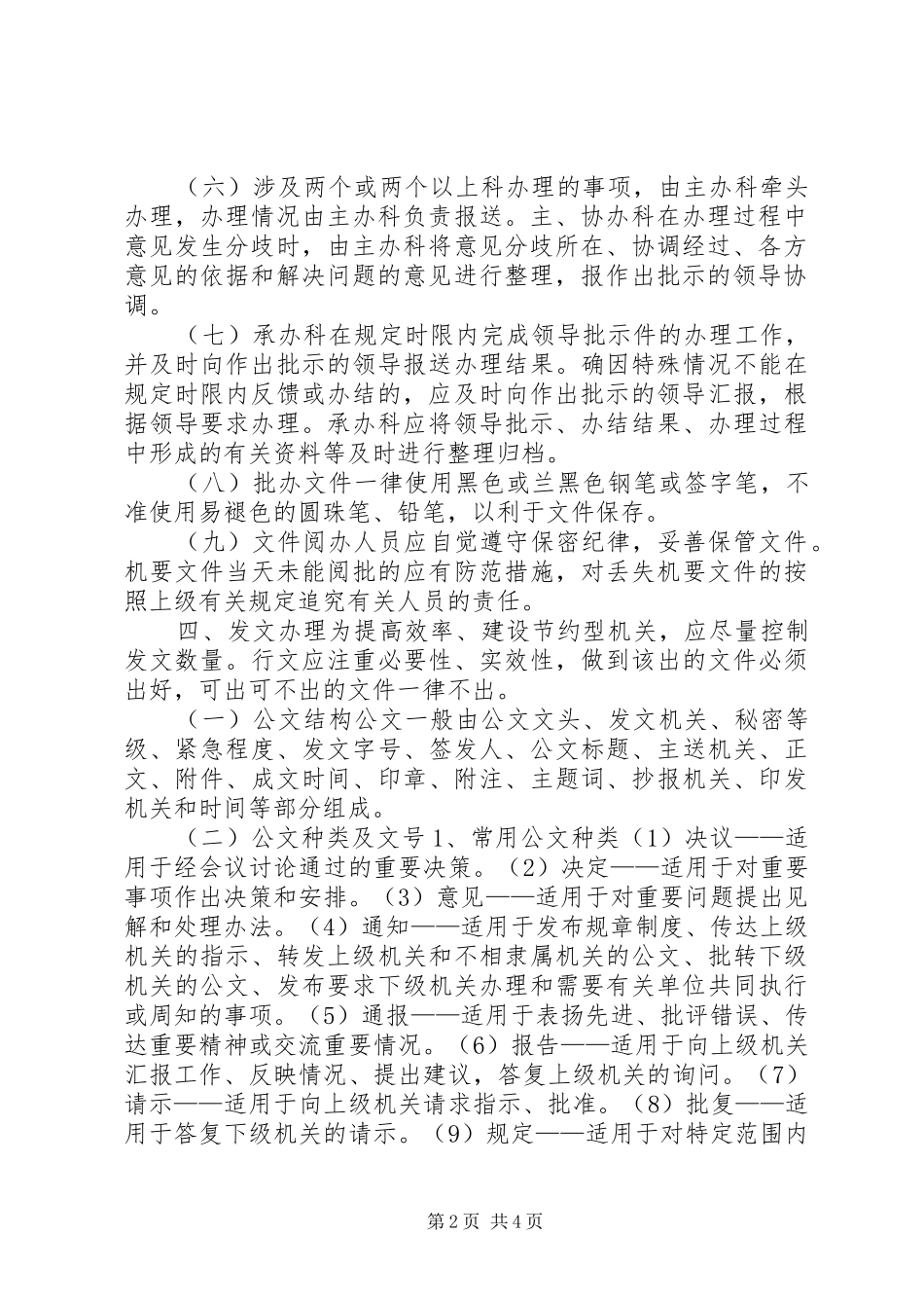 2024年机关公文管理制度_第2页