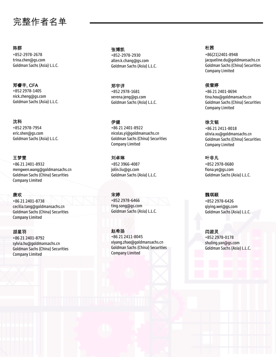 【高盛】变革中的中国：聚焦产能周期_面对不均衡、判断转折点、穿越长周期_第2页