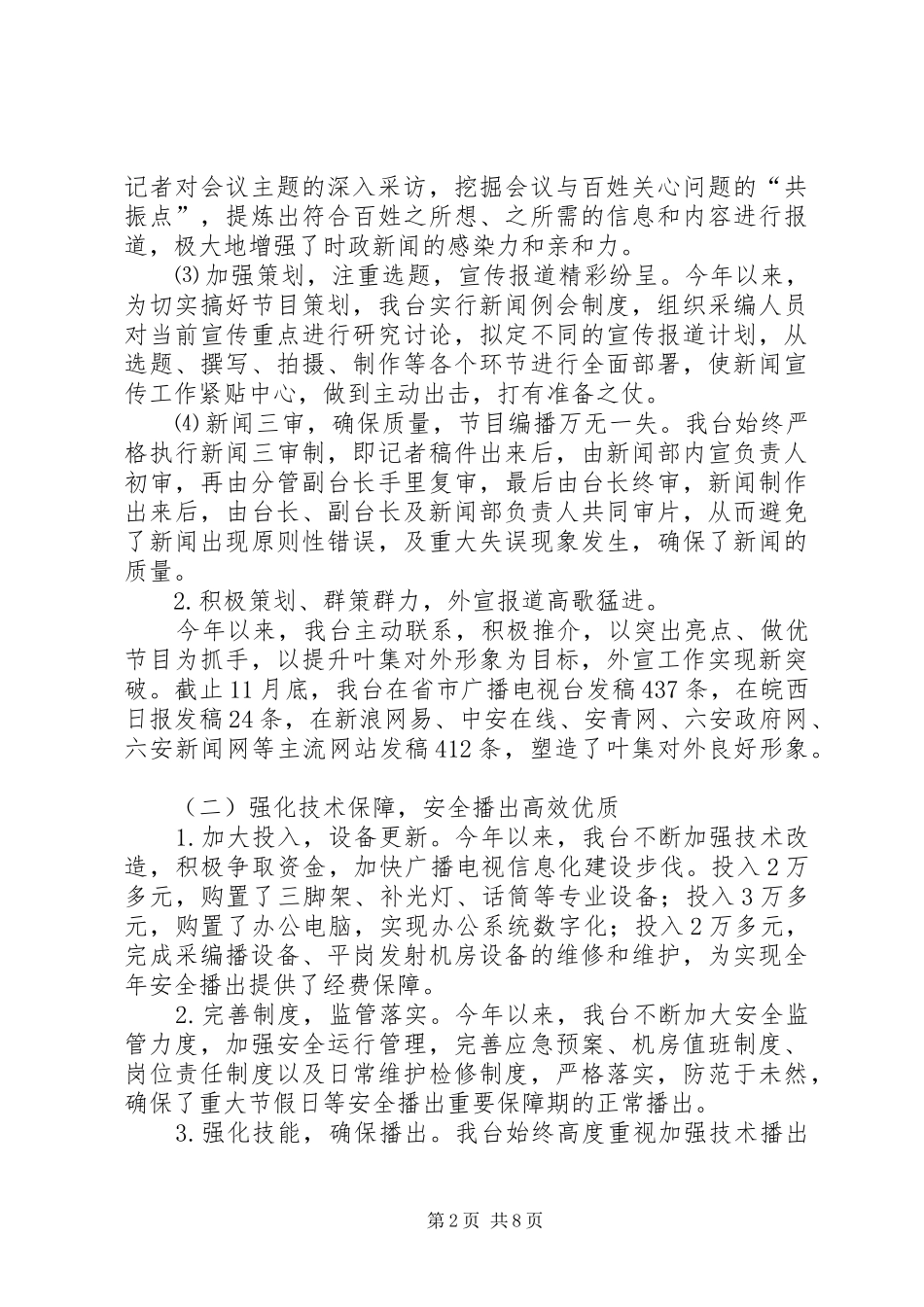 2024年广播电视台工作总结及明年工作要点_第2页
