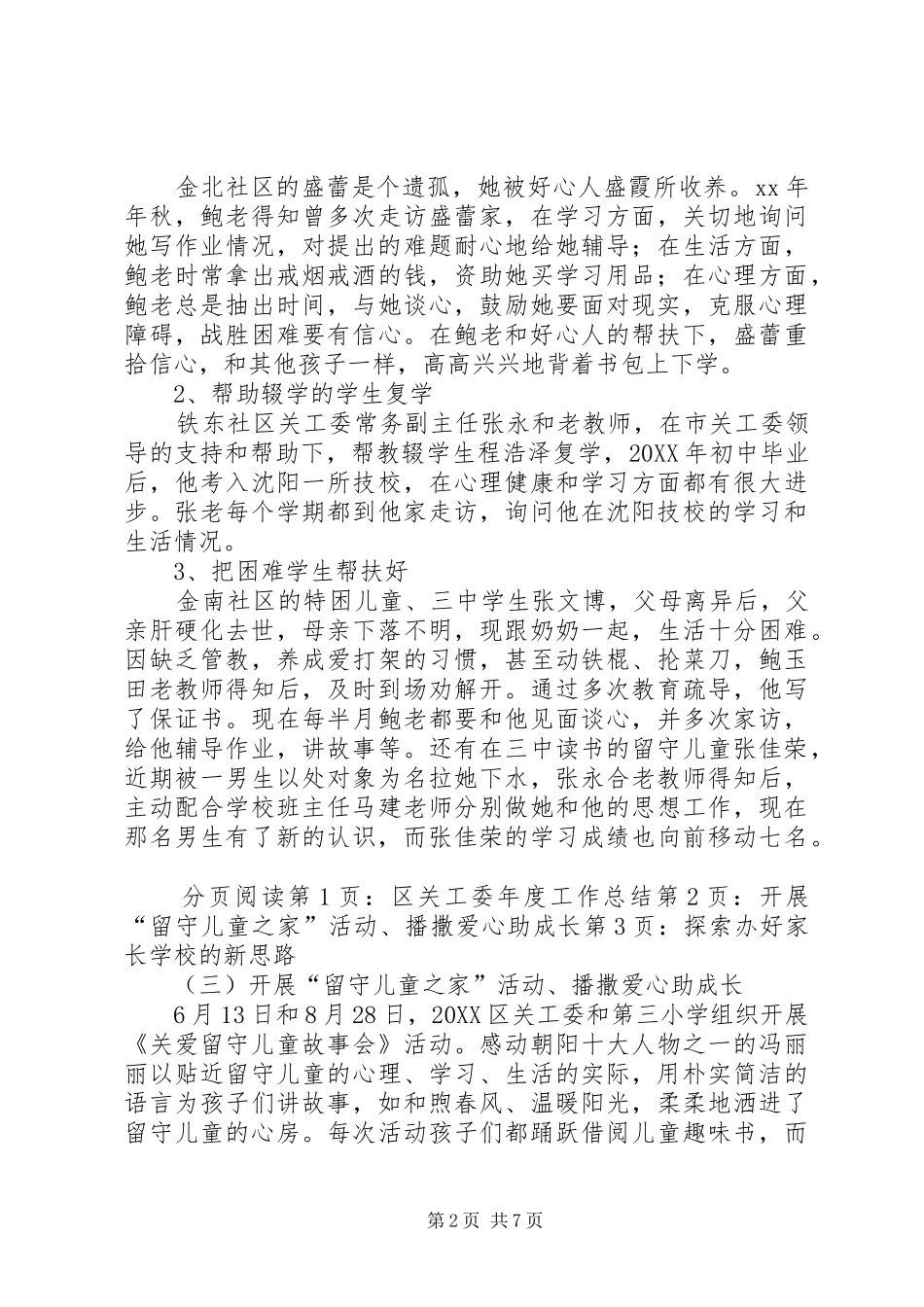 2024年区关工委年度工作总结_第2页