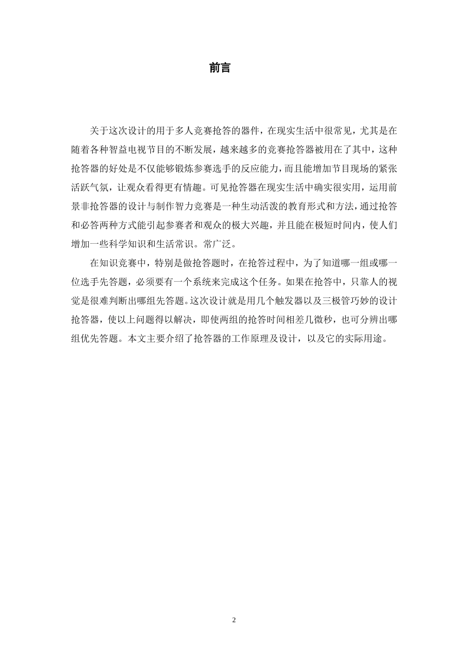 四路智力竞赛抢答器设计_第2页