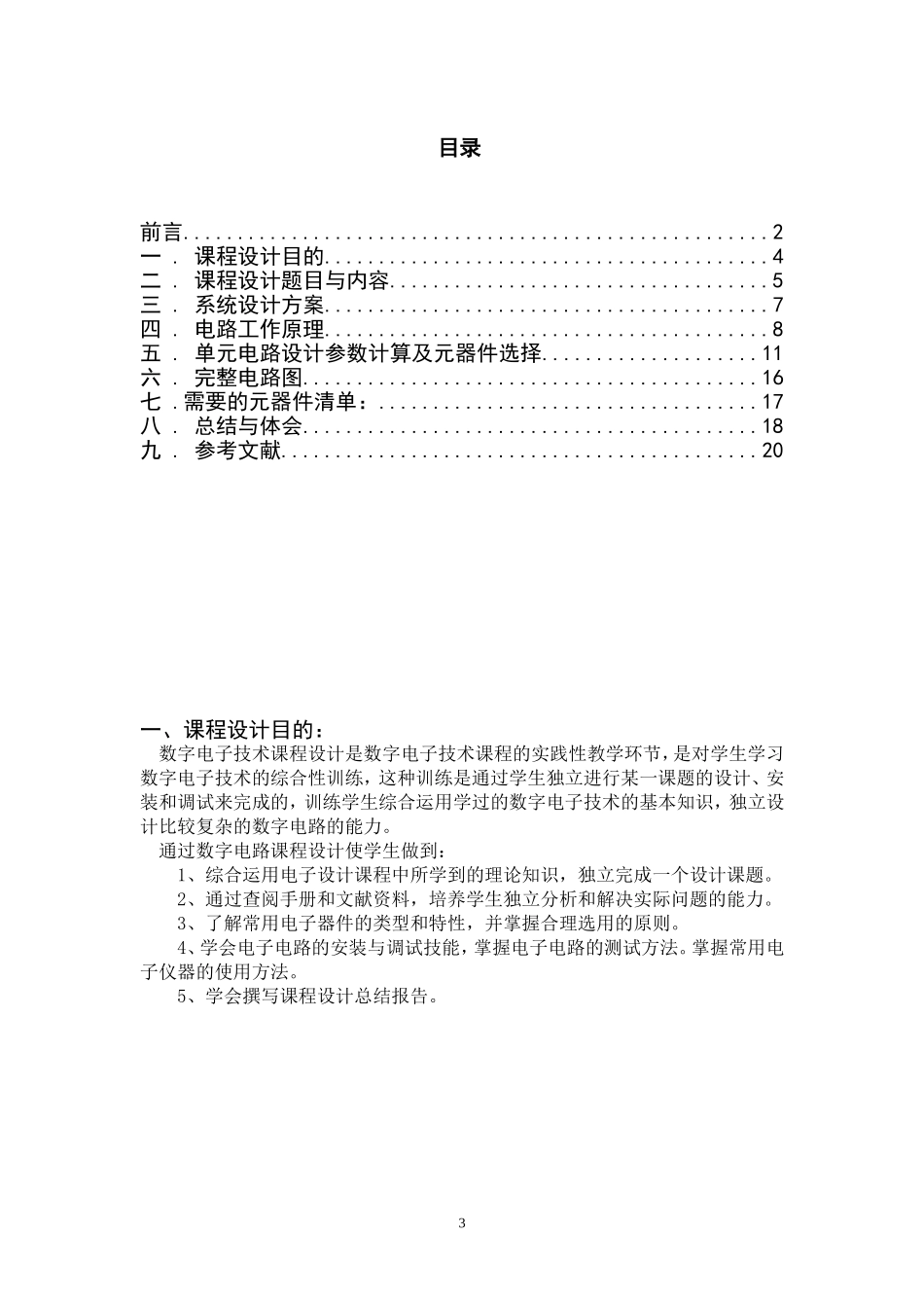 四路智力竞赛抢答器设计_第3页