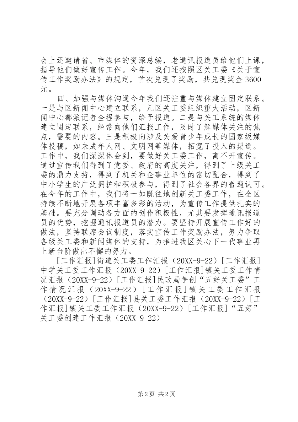 2024年区关工委宣传工作汇报_第2页