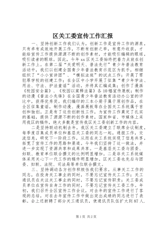 2024年区关工委宣传工作汇报