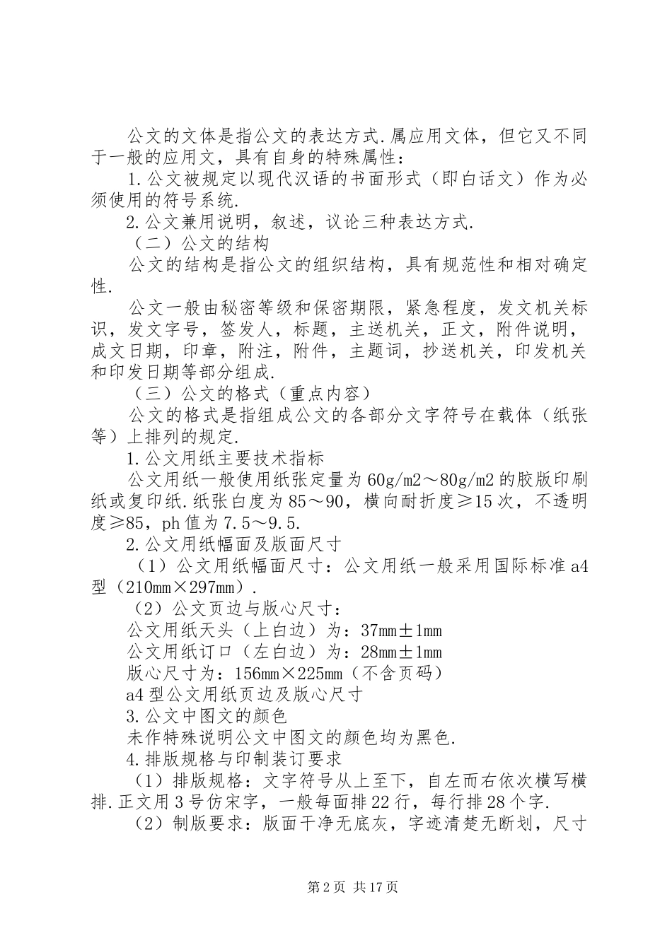 2024年机关公文写作基础处理规则_第2页