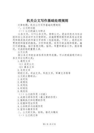 2024年机关公文写作基础处理规则