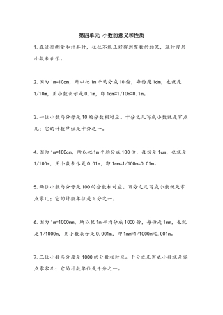四年级数学第四单元小数的意义和性质概念