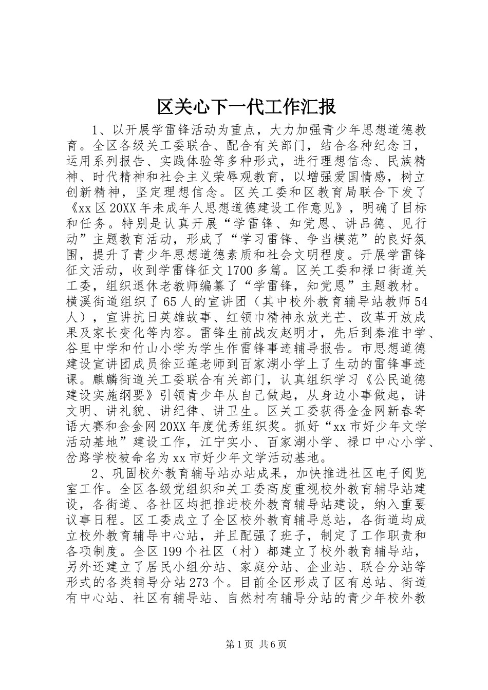 2024年区关心下一代工作汇报_第1页