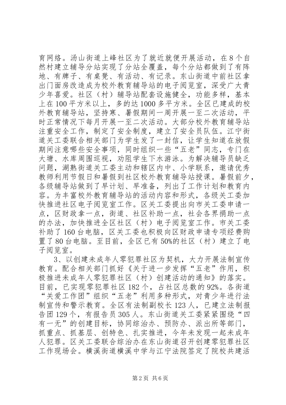 2024年区关心下一代工作汇报_第2页