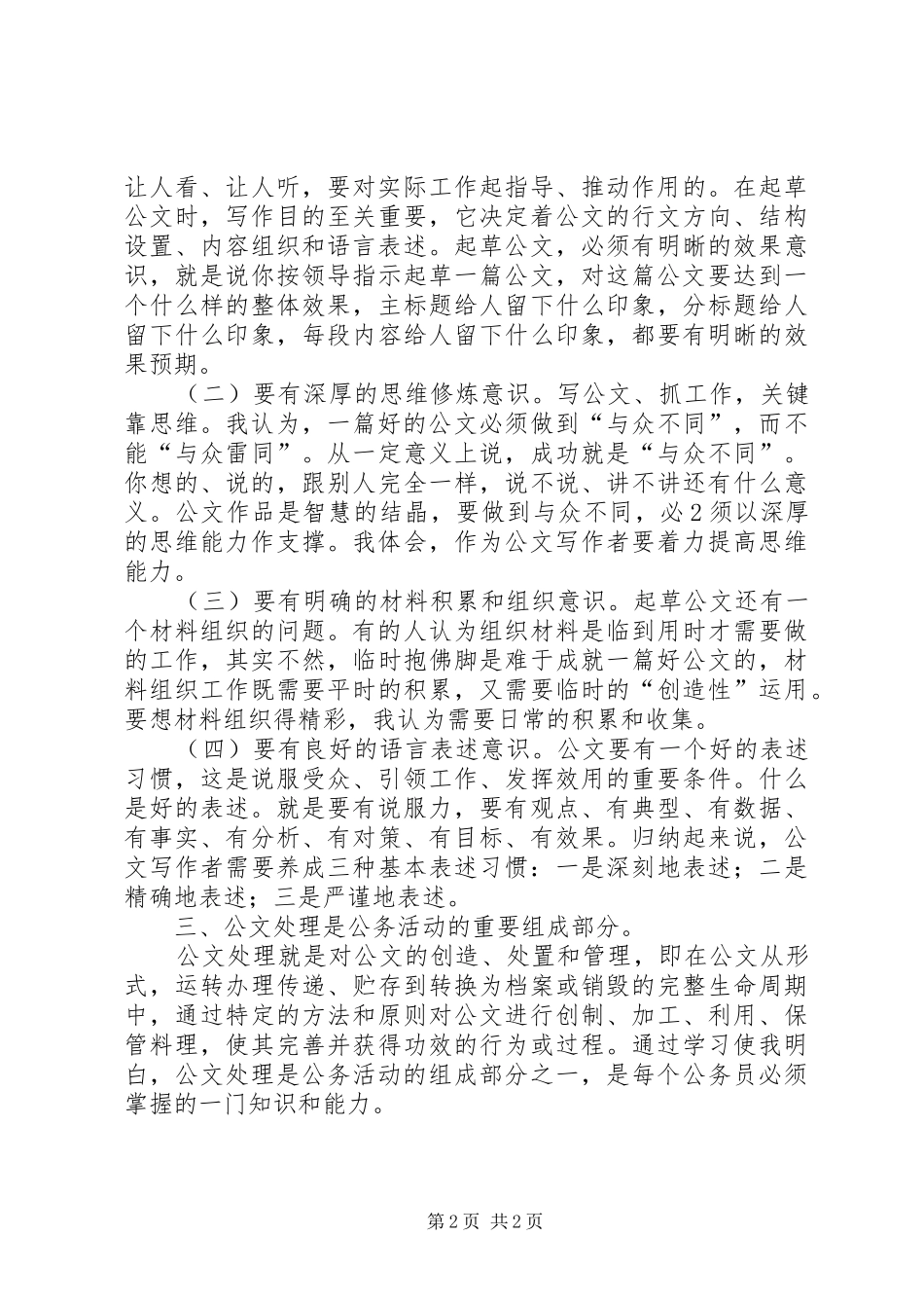 2024年机关公文写作与处理心得_第2页