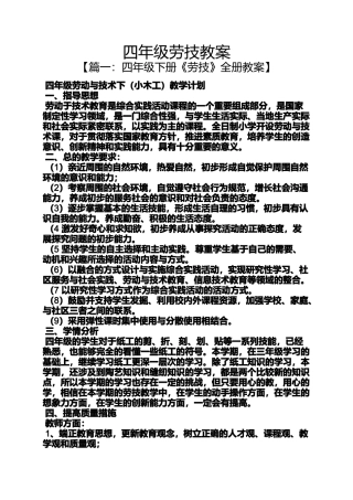 四年级劳技教案