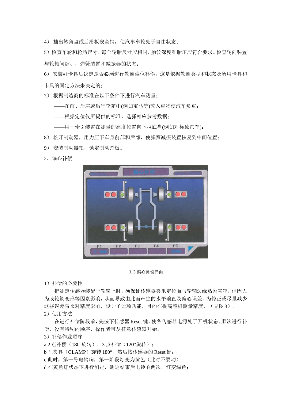 四轮定位参数_第2页