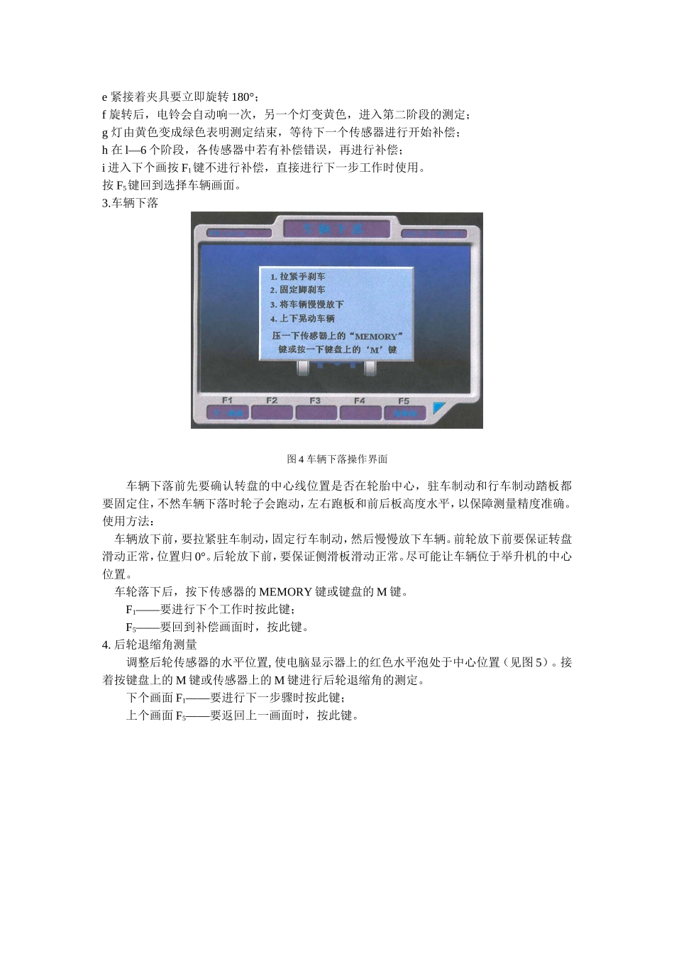 四轮定位参数_第3页