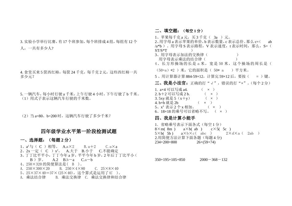 四年级数学第一次月考试题及答案_第2页