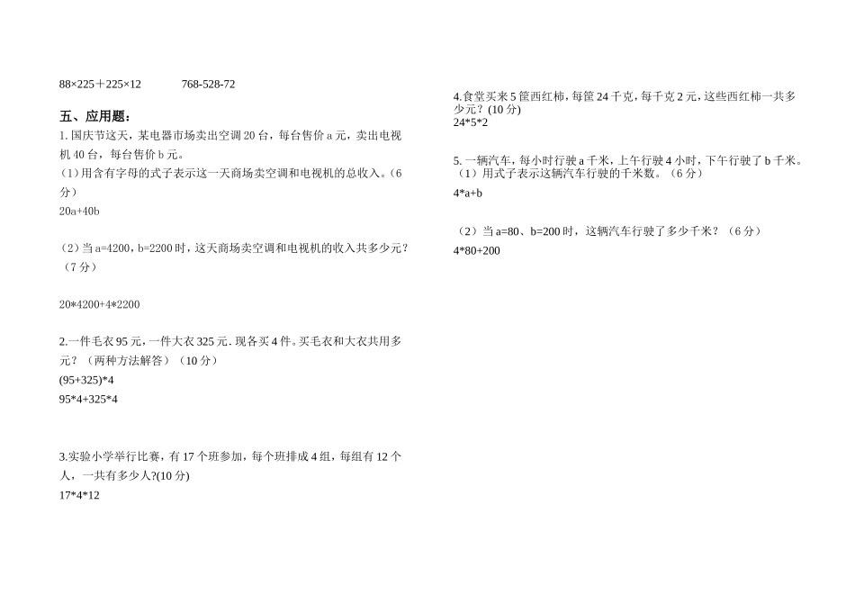 四年级数学第一次月考试题及答案_第3页