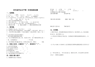 四年级数学第一次月考试题及答案