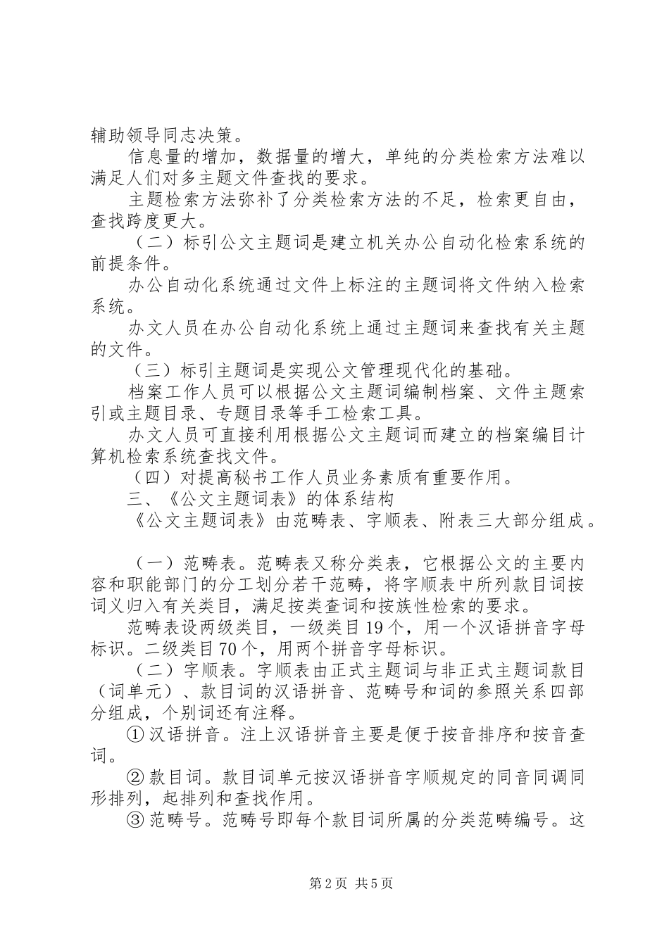 2024年机关公文主题词标引基本知识_第2页