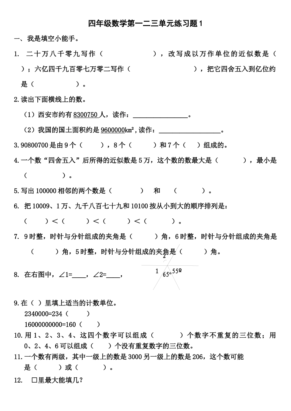 四年级数学第一二三单元练习题_第1页