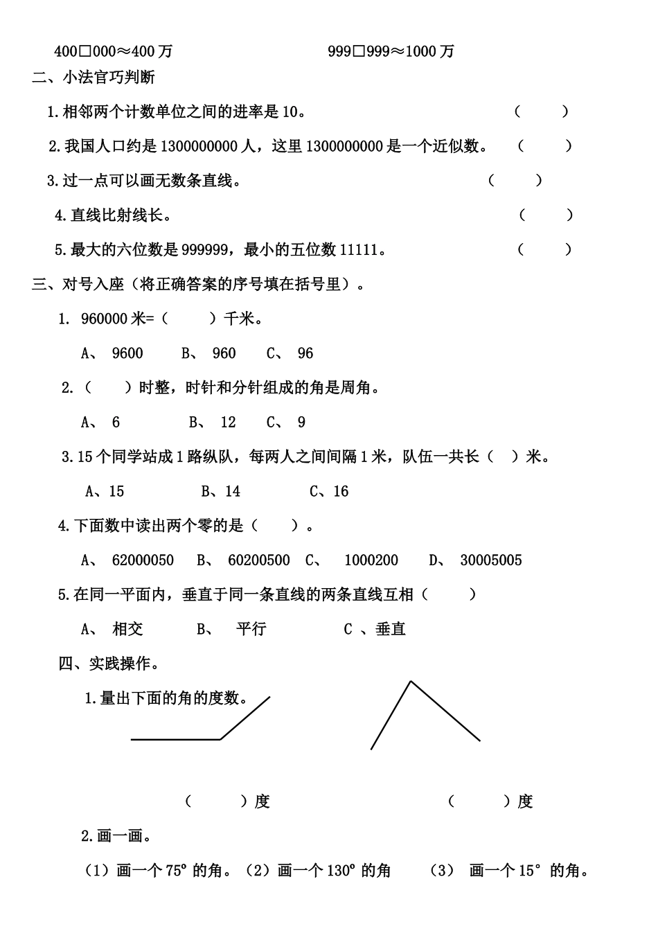 四年级数学第一二三单元练习题_第2页