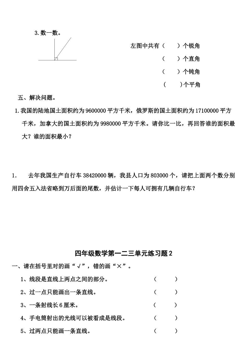 四年级数学第一二三单元练习题_第3页