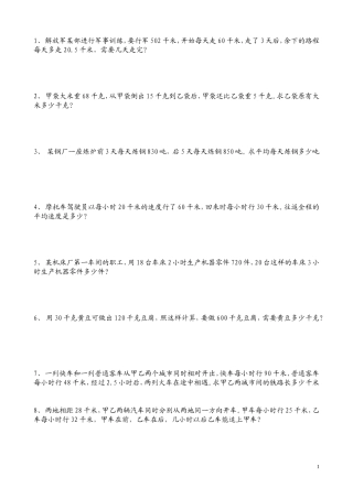 四年级列方程解应用题