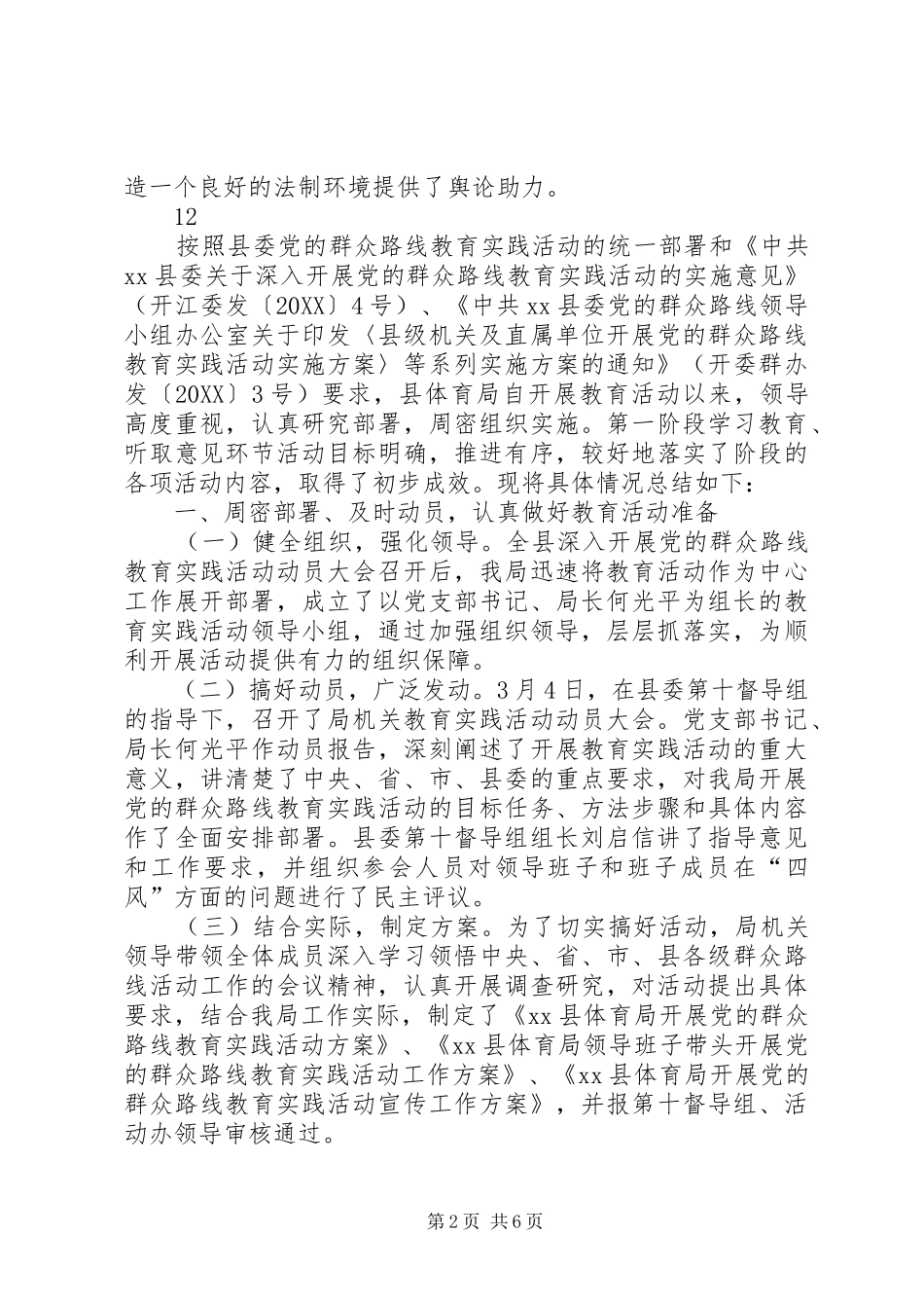 2024年广播电视台集中宣传月活动工作总结_第2页