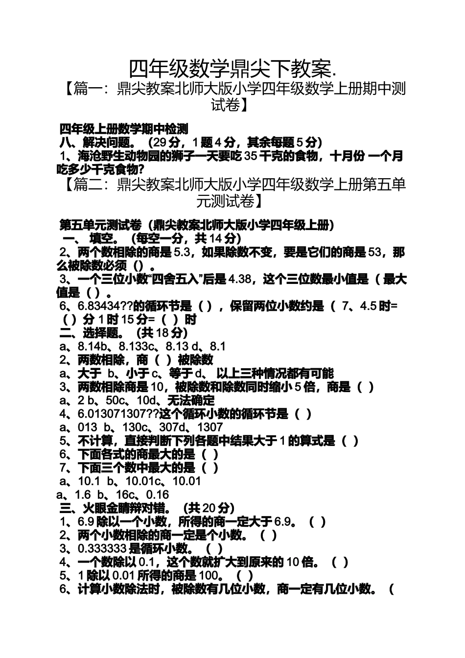 四年级数学鼎尖下教案._第1页