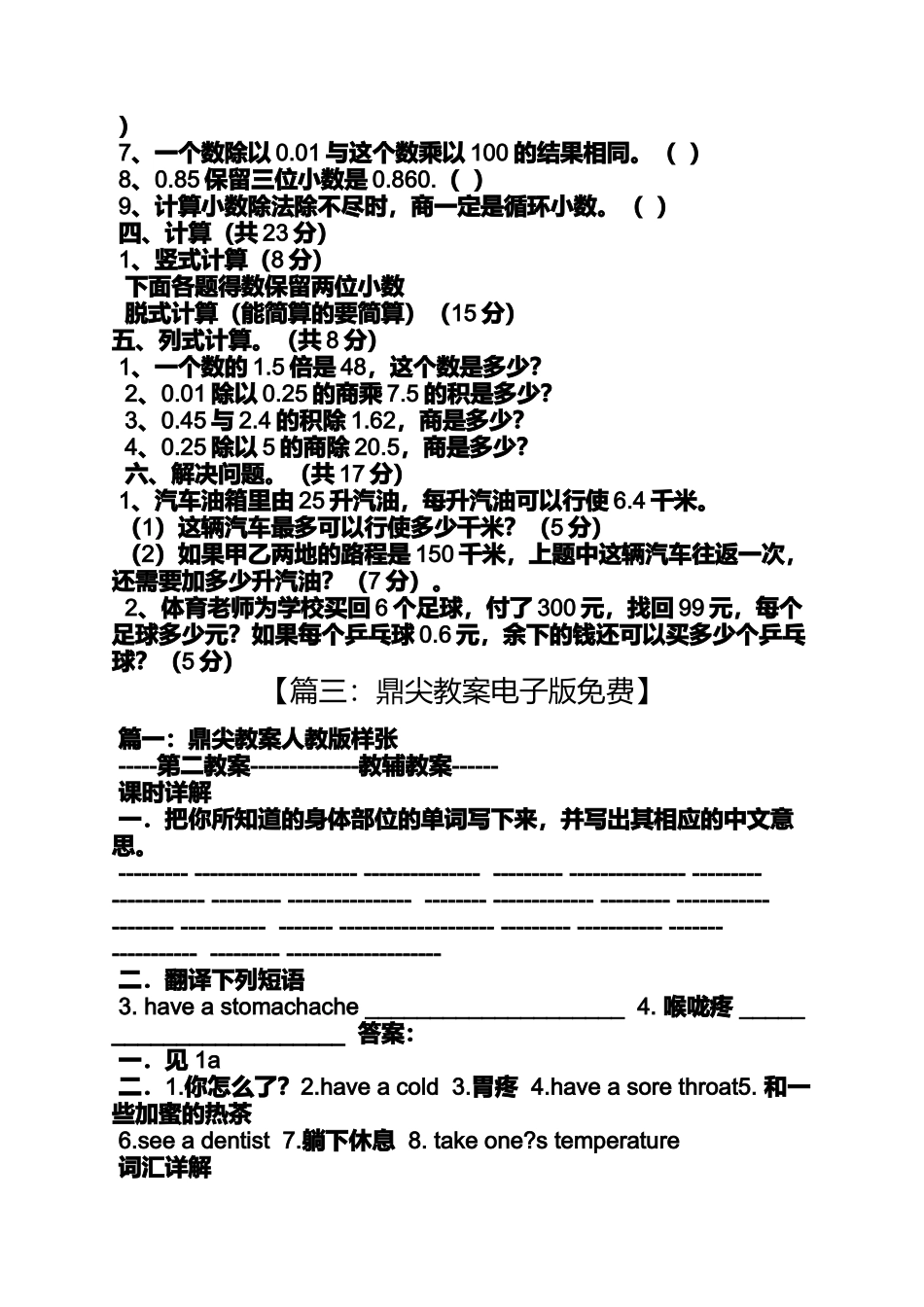 四年级数学鼎尖下教案._第2页