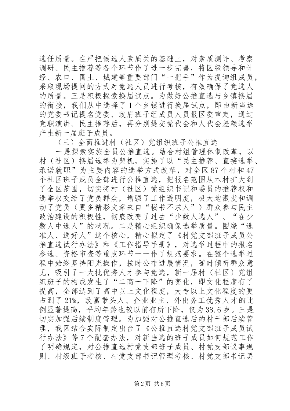 2024年区关于基层民主政治建设工作的汇报_第2页