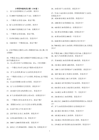 四年级列式计算大全