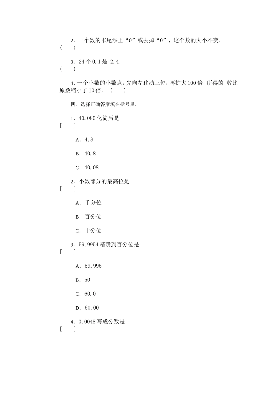 四年级数学下综合能力测试_第2页