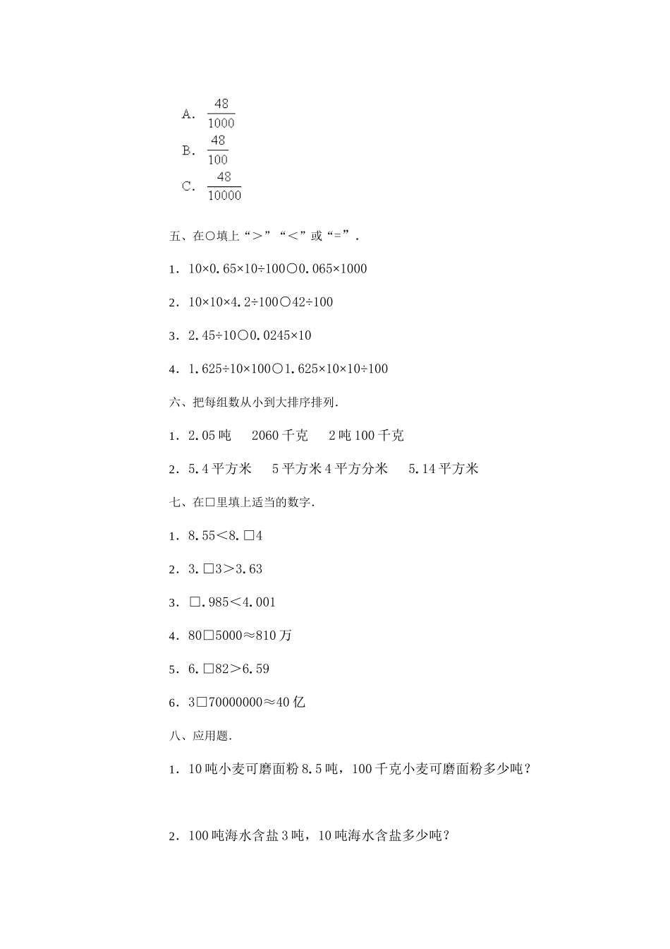 四年级数学下综合能力测试_第3页