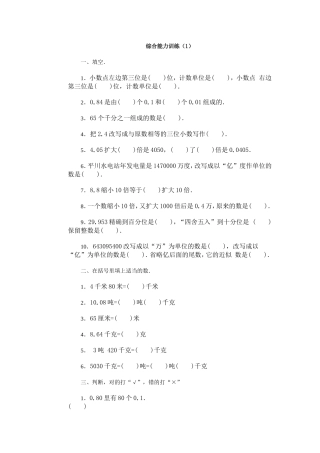 四年级数学下综合能力测试