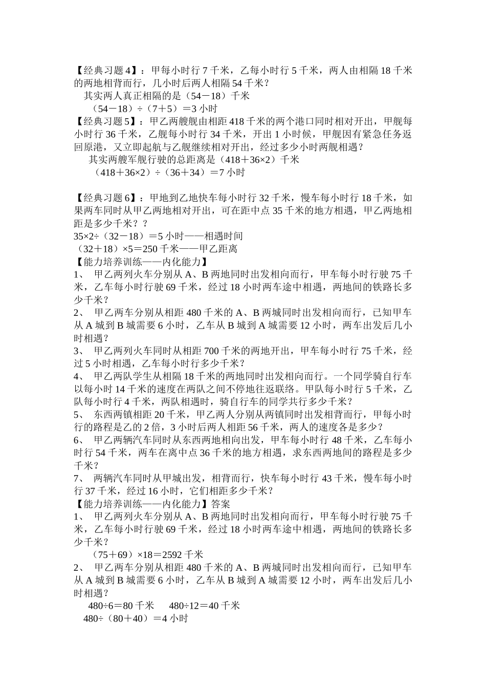 四年级数学相遇问题练习题-带答案_第2页