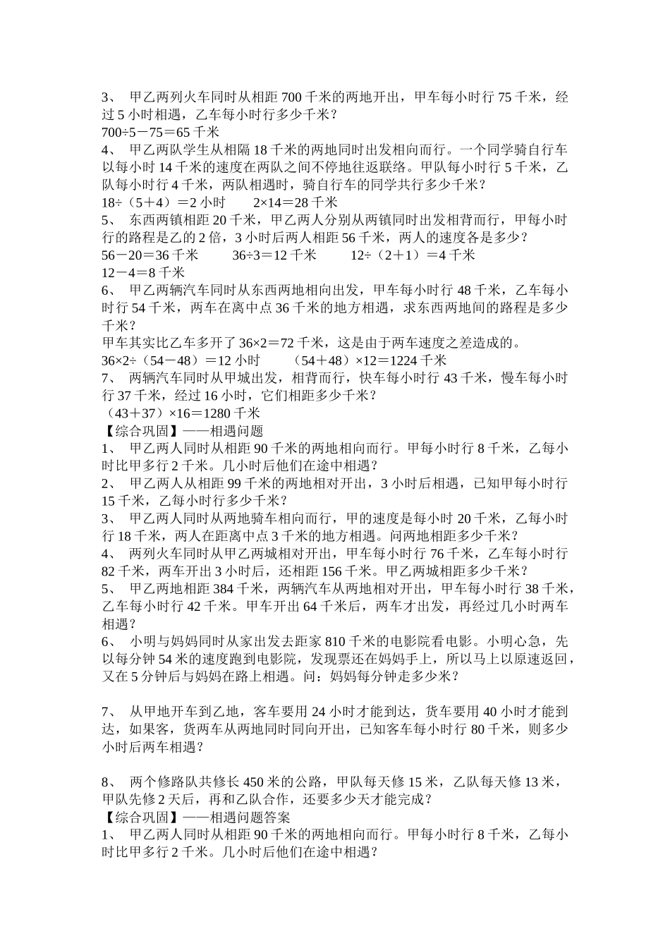 四年级数学相遇问题练习题-带答案_第3页