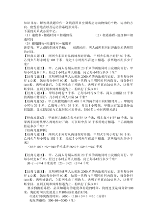 四年级数学相遇问题练习题-带答案