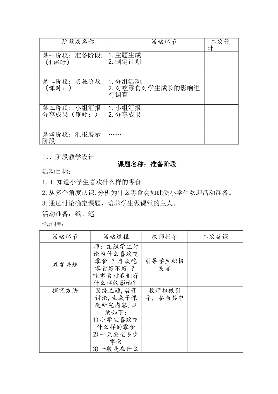 四年级零食对小学生的影响_第2页