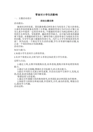 四年级零食对小学生的影响