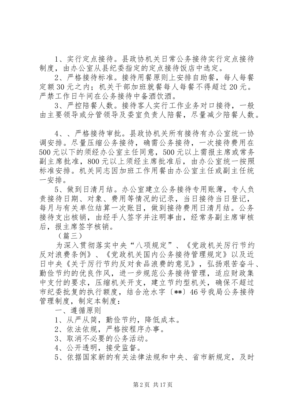 2024年机关公务接待制度范本十篇_第2页
