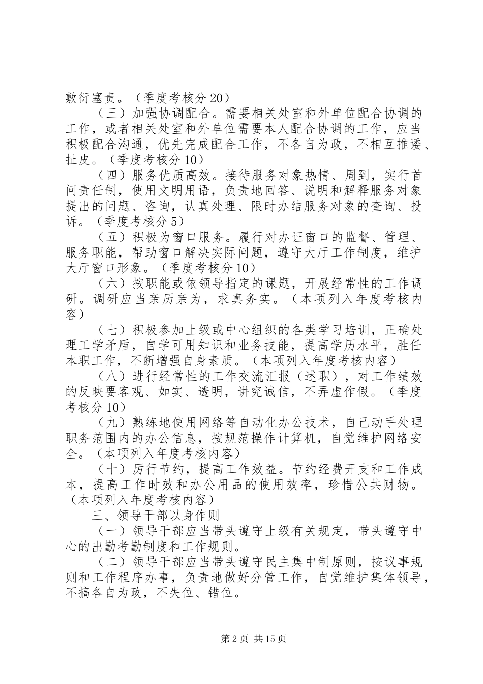 2024年机关公务人员工作规则_第2页