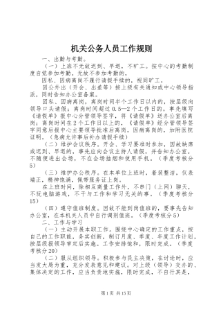 2024年机关公务人员工作规则