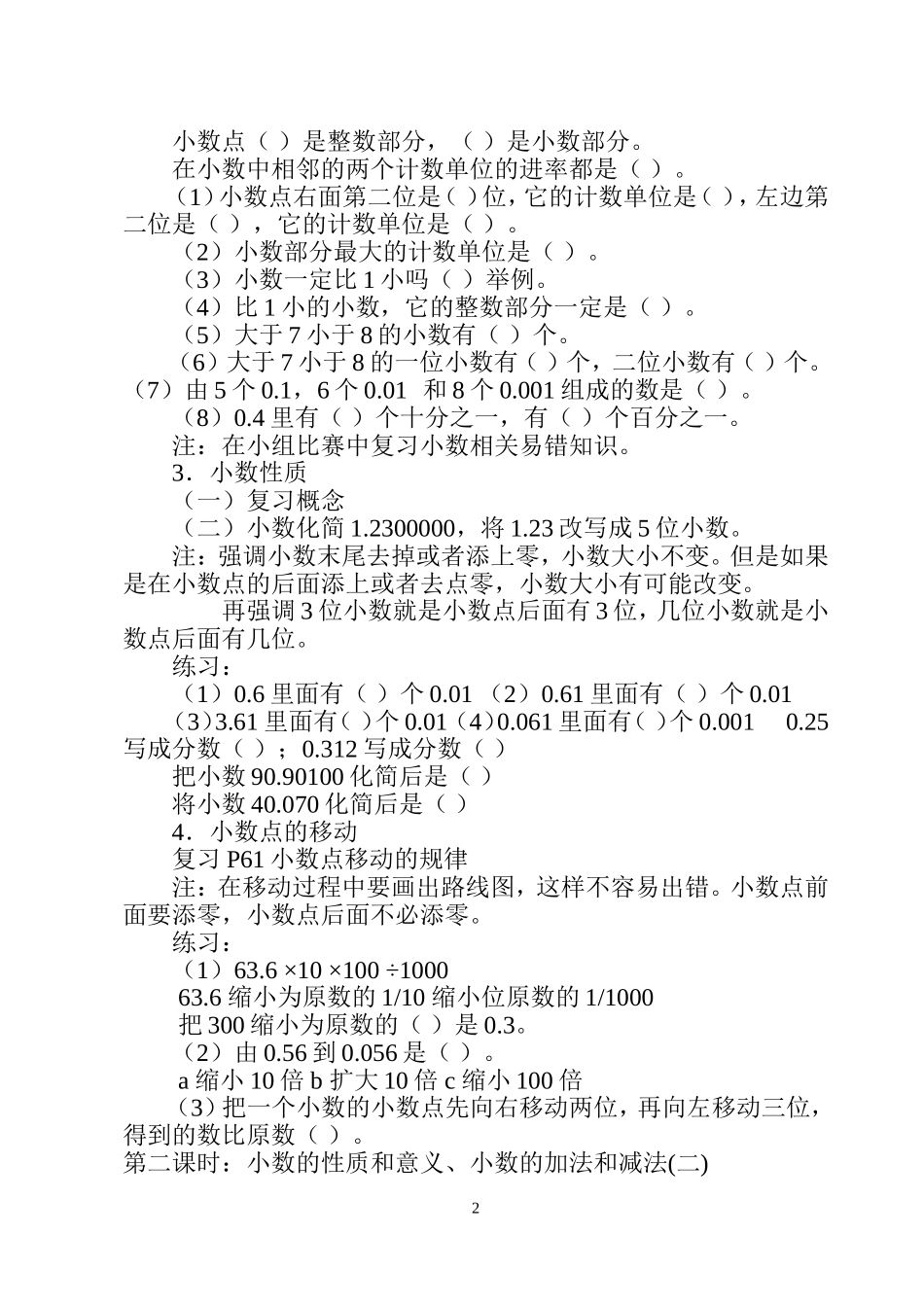 四年级数学个性化教案_第2页