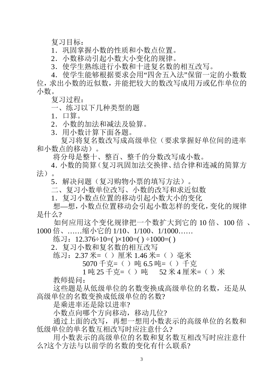 四年级数学个性化教案_第3页