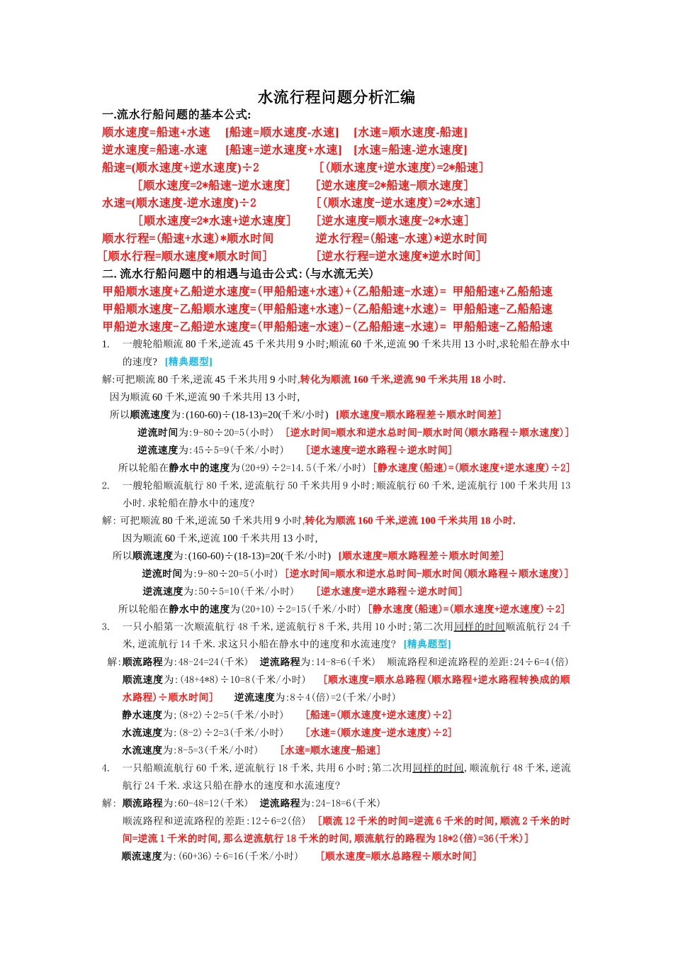 四年级流水问题汇总_第1页