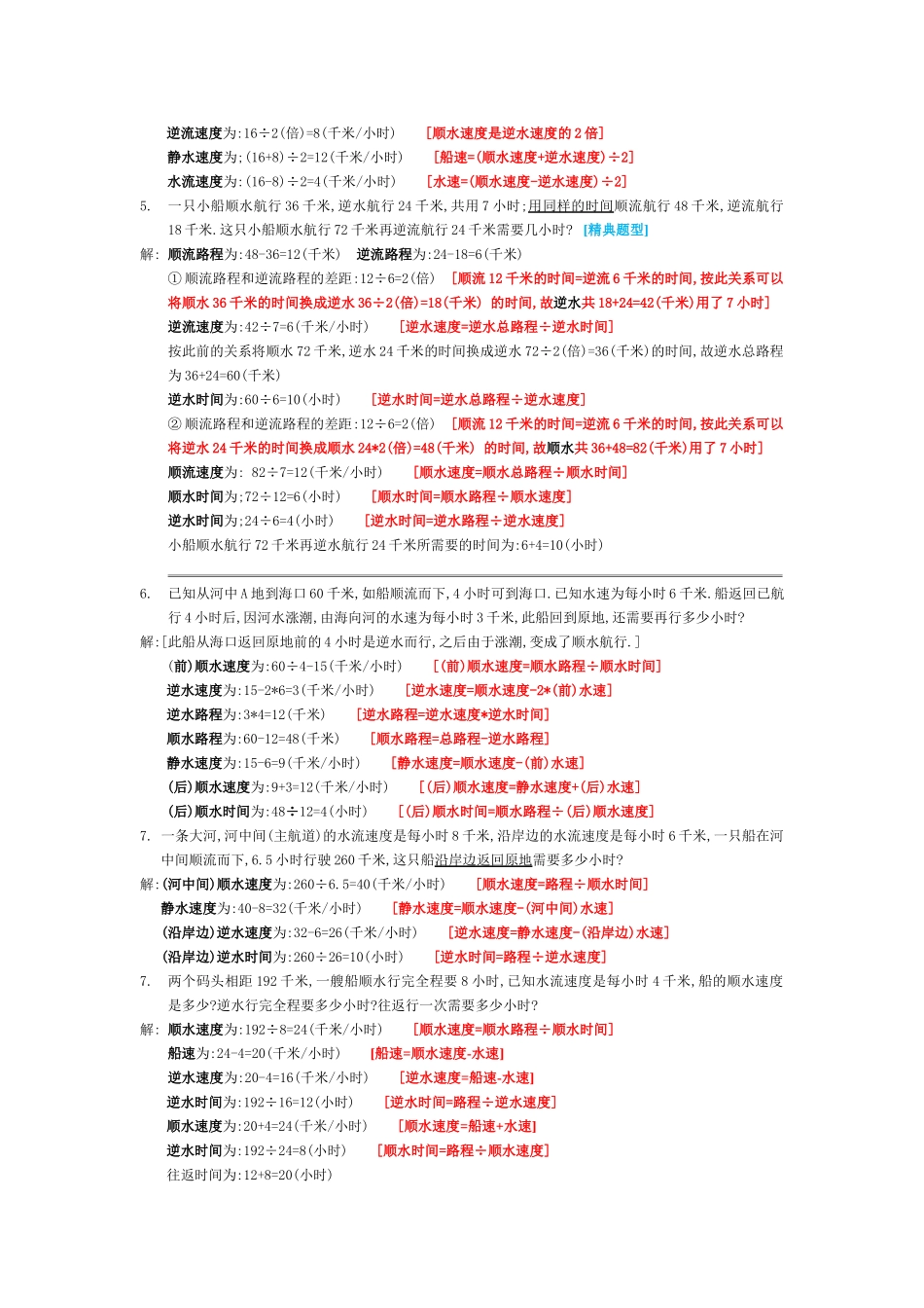 四年级流水问题汇总_第2页