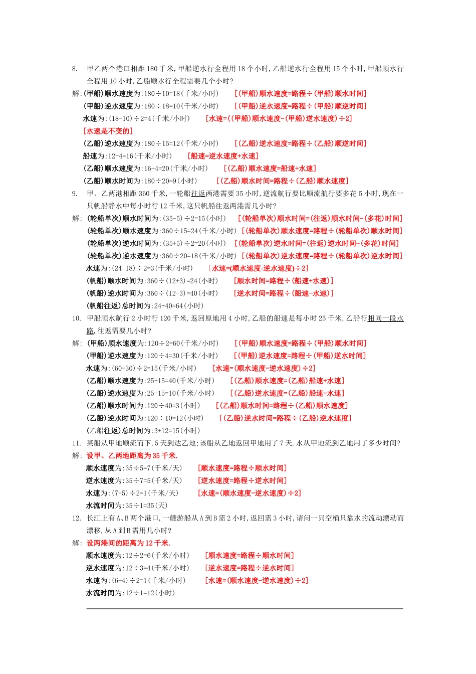 四年级流水问题汇总_第3页