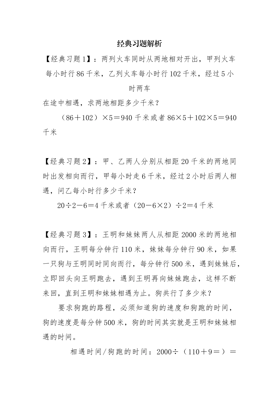 四年级数学相遇问题练习题及答案_第3页