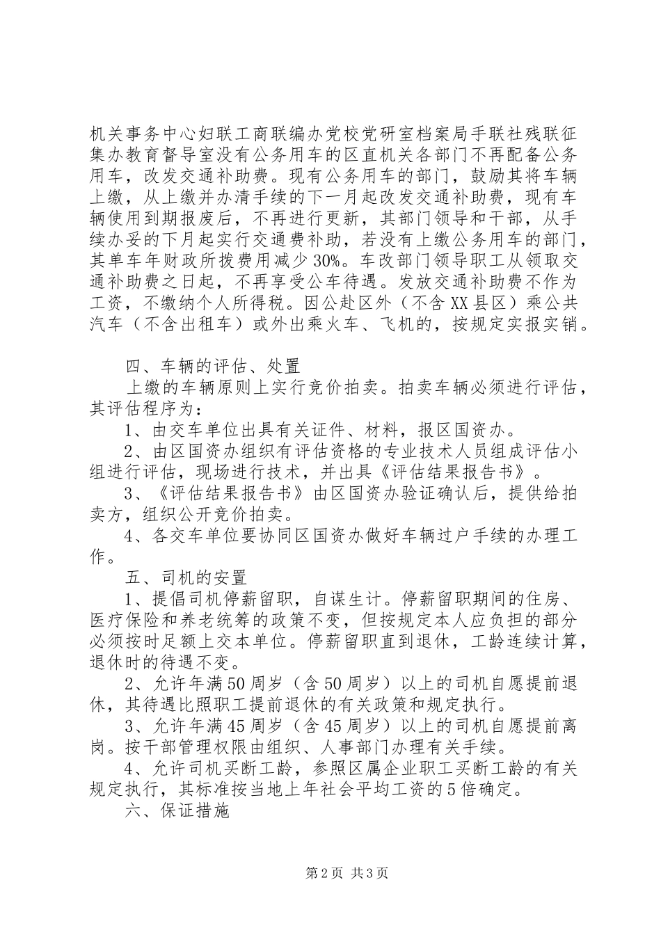 2024年机关公务用车的工作计划_第2页